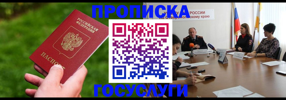прописка для военкомата в Боровичах