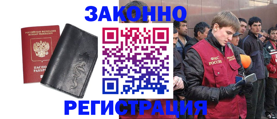 временная регистрация в Боровичах