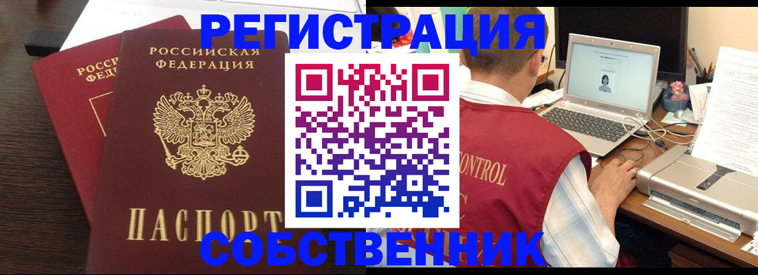 временная прописка в Боровичах